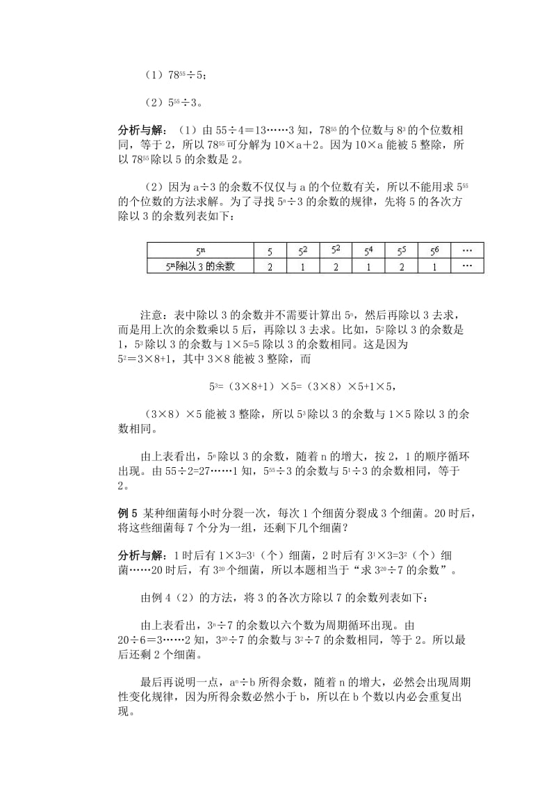 2019年四年级数学找规律练习题.doc_第3页