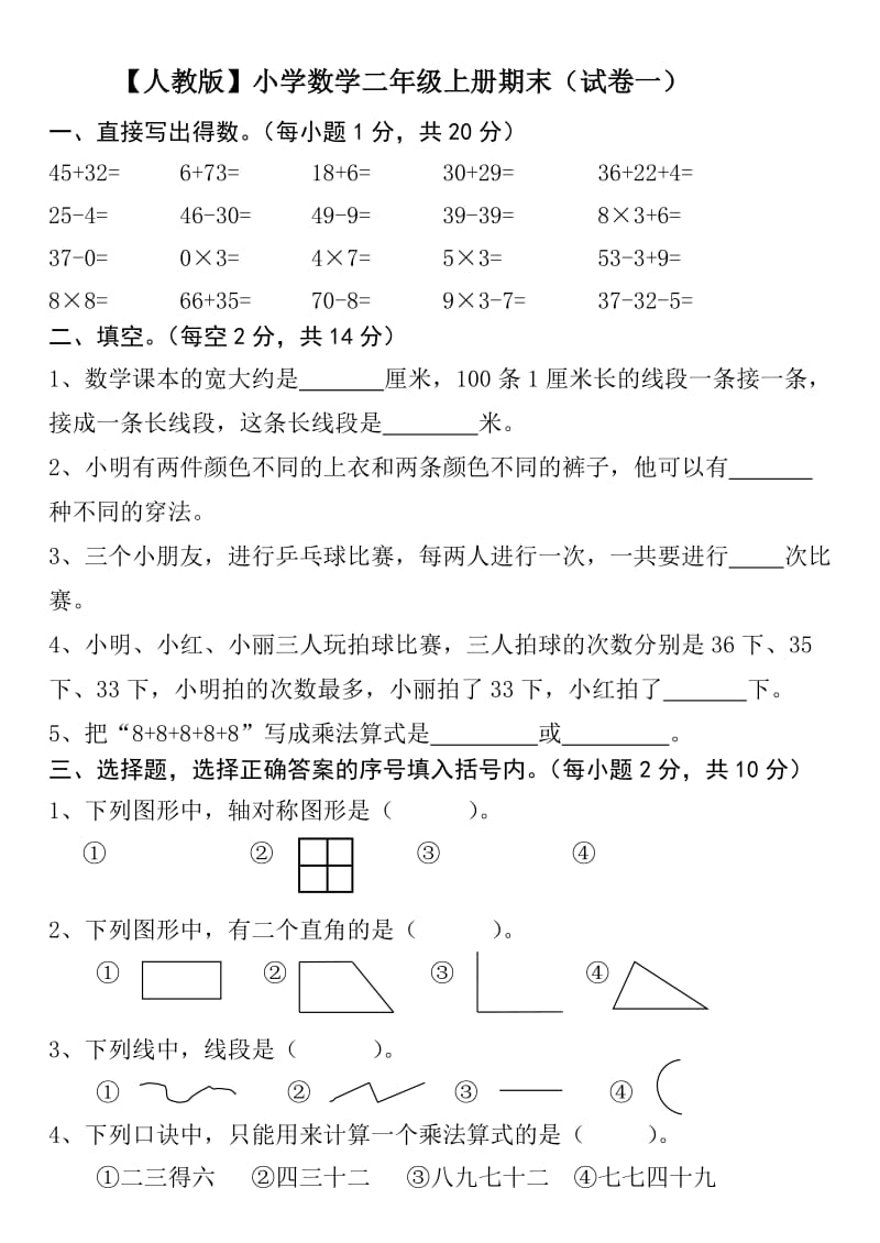 2019年二年级数学上册期末考试.doc_第1页