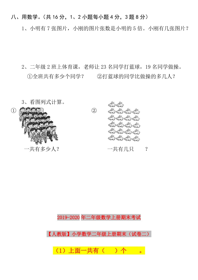 2019年二年级数学上册期末考试.doc_第3页