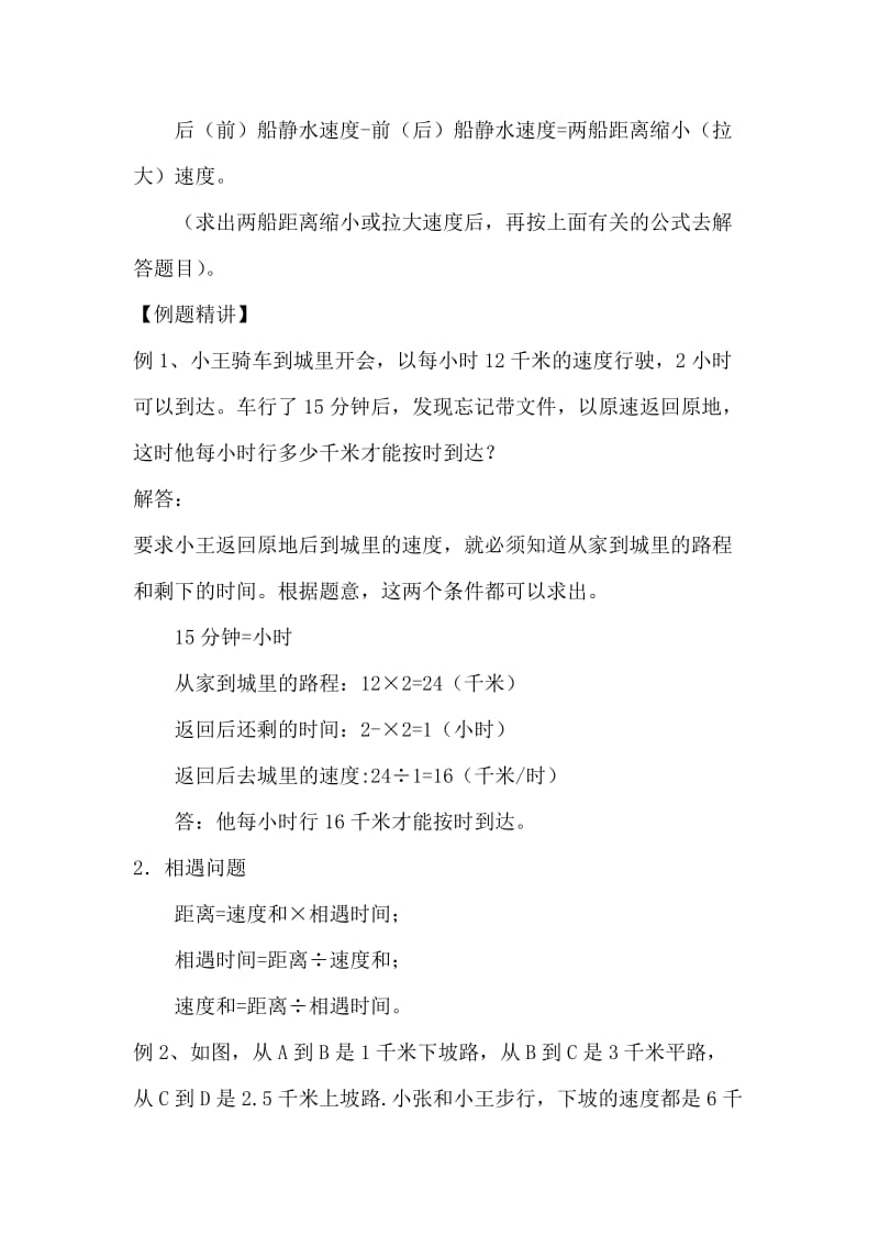 2019年小学数学中的行程问题.doc_第3页