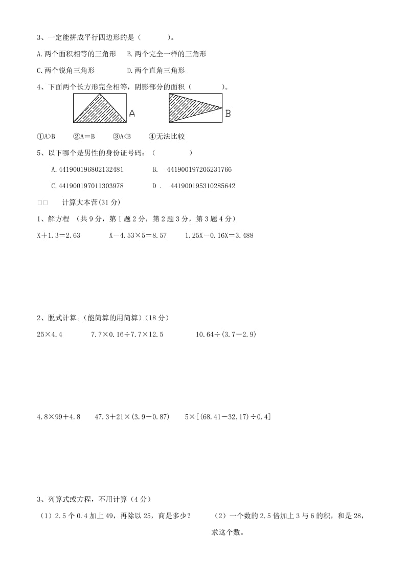 2019年五年级数学上册 期末测试2 人教新课标版.doc_第2页