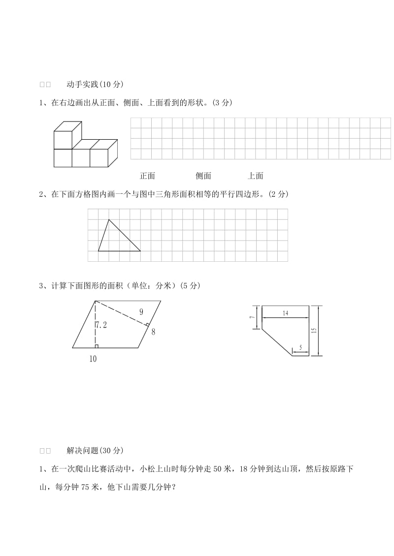 2019年五年级数学上册 期末测试2 人教新课标版.doc_第3页