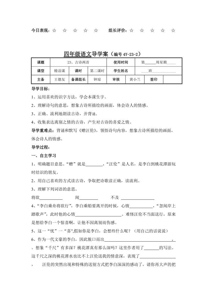 2019年四年级语文(上)《古诗两首》导学案.doc_第3页