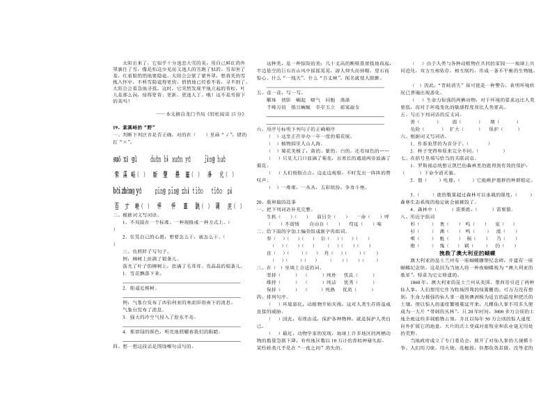 2019年六年级课堂练习题15课.doc_第3页