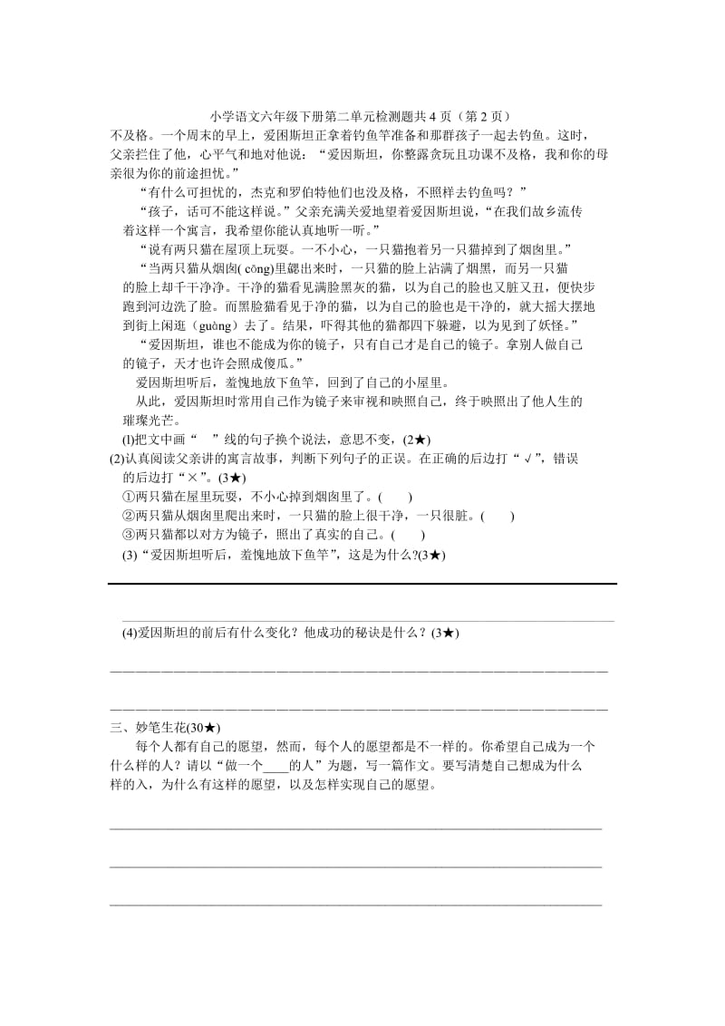 2019年人教版小学语文六年级下册第三单元检测题.doc_第3页