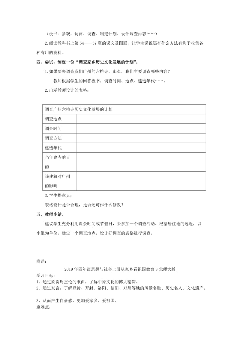 2019年四年级思想与社会上册从家乡看祖国教案1北师大版.doc_第2页