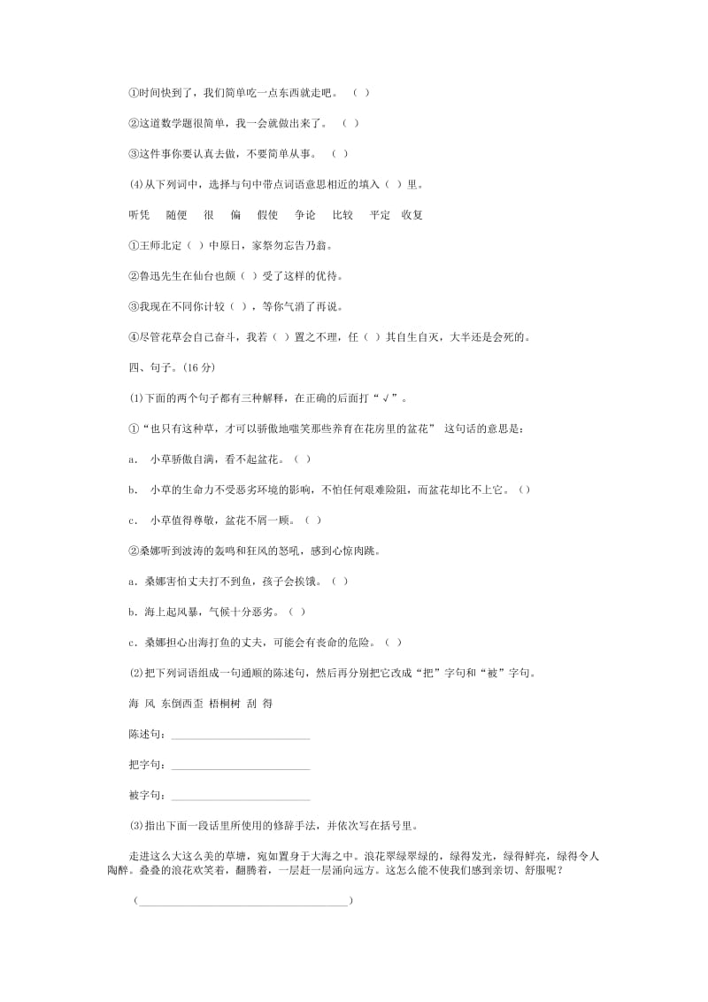 2019年六年级语文毕业考试摸拟题3-六年级语文试题.doc_第2页