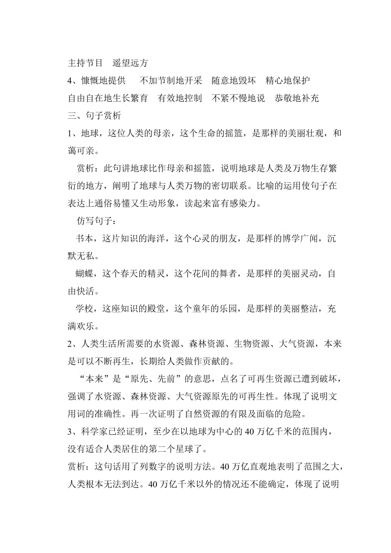 2019年六年级上册第四单元语文复习整理.doc_第3页