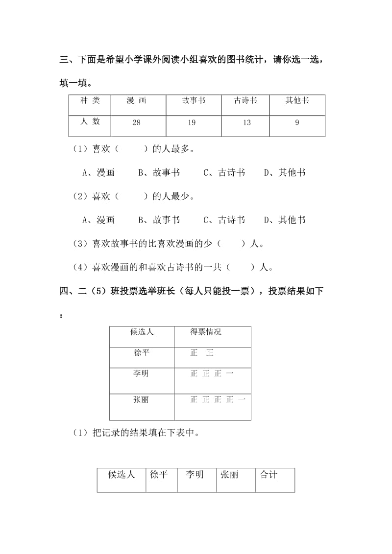 2019年二年级下册第1单元《数据收集整理》单元试卷含答案解析.doc_第2页