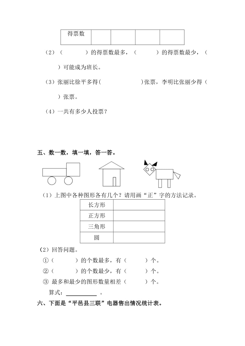 2019年二年级下册第1单元《数据收集整理》单元试卷含答案解析.doc_第3页