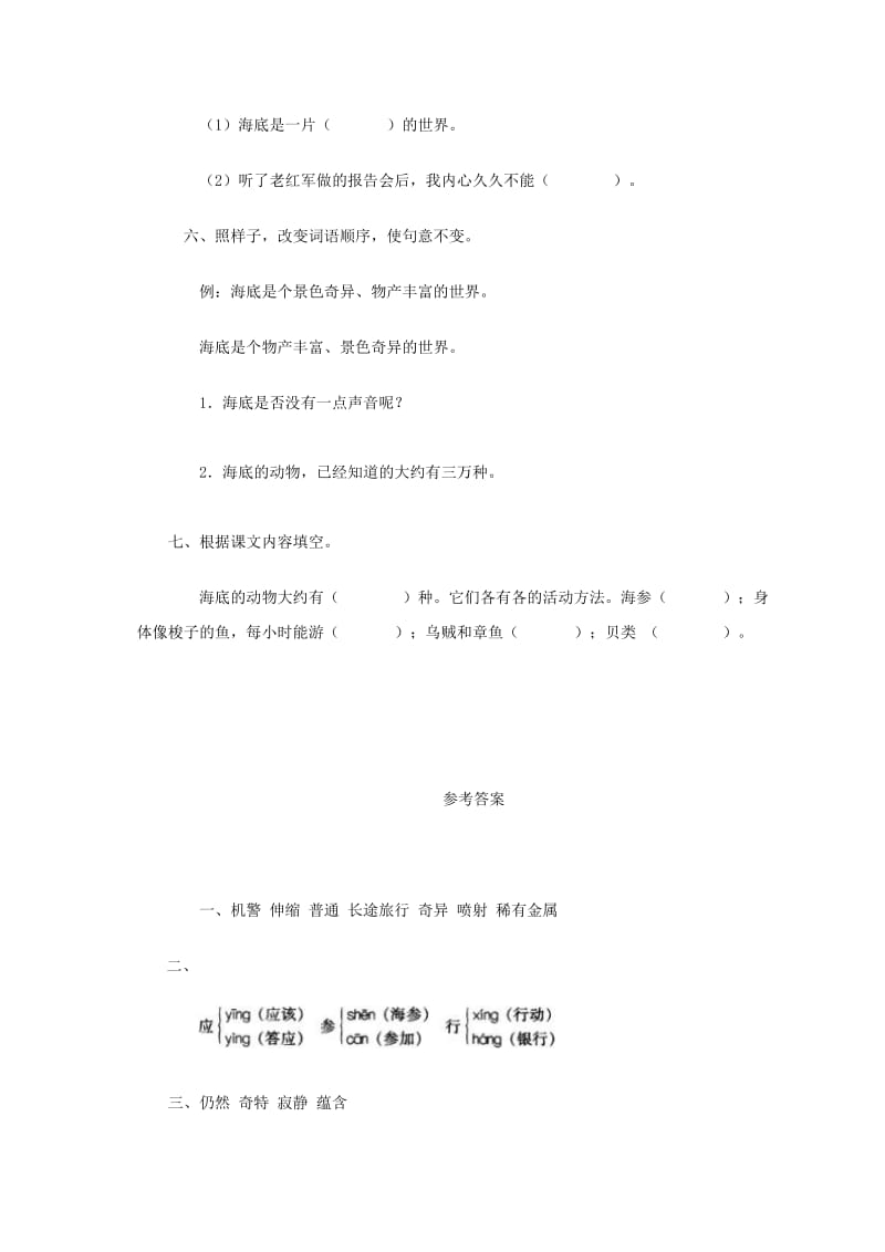 2019年三年级语文下册 海底世界一课一练 鄂教版.doc_第2页