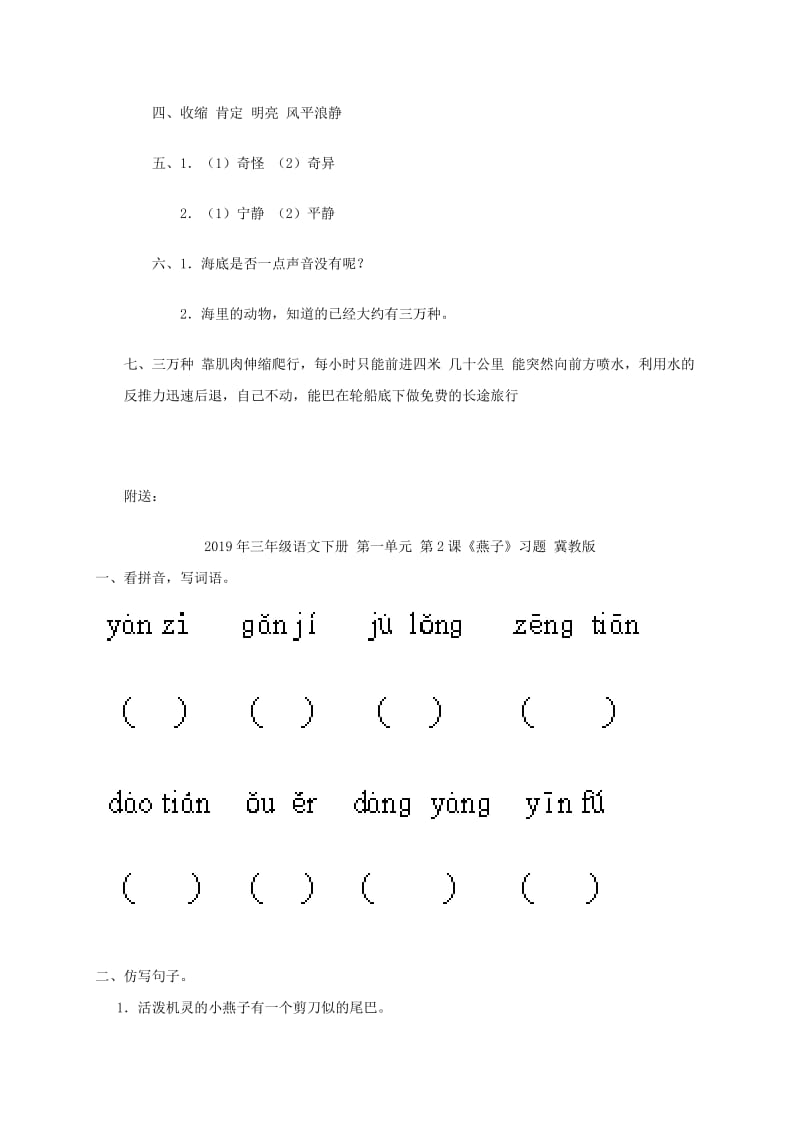 2019年三年级语文下册 海底世界一课一练 鄂教版.doc_第3页