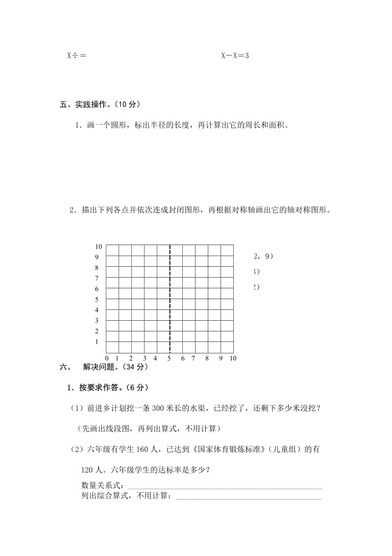 2019年六年级数学上册期末试卷B.doc_第3页