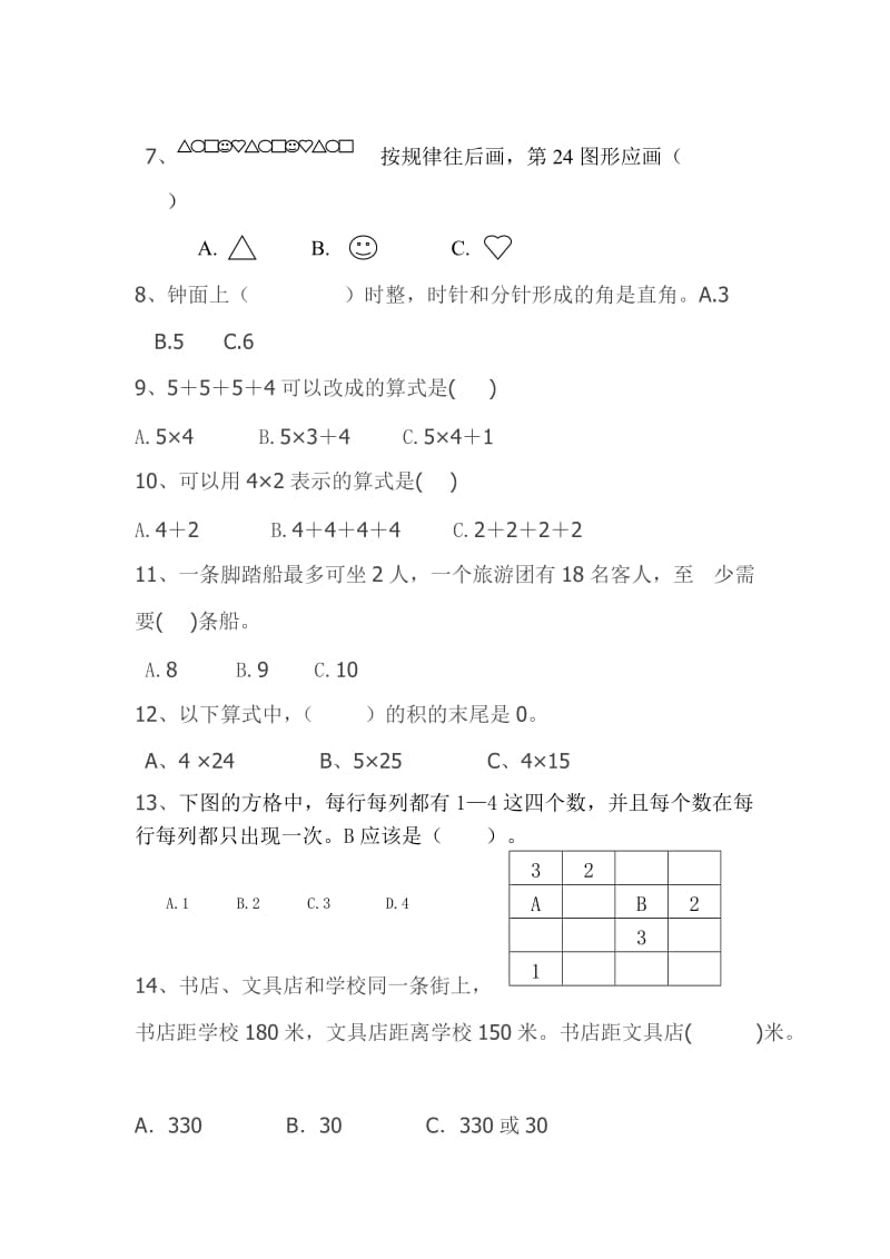 2019年三年级数学模拟试卷含答案试卷分析解析.doc_第2页