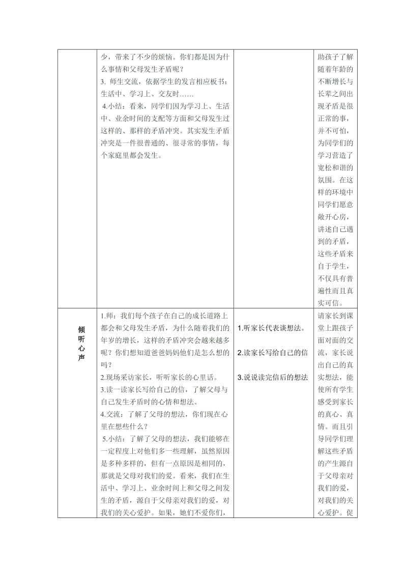 2019秋鄂教版品社五上《当矛盾发生时》word导学案.doc_第2页