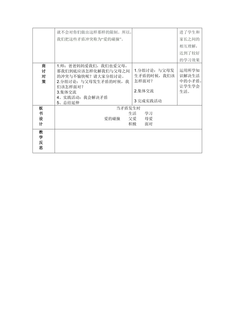 2019秋鄂教版品社五上《当矛盾发生时》word导学案.doc_第3页