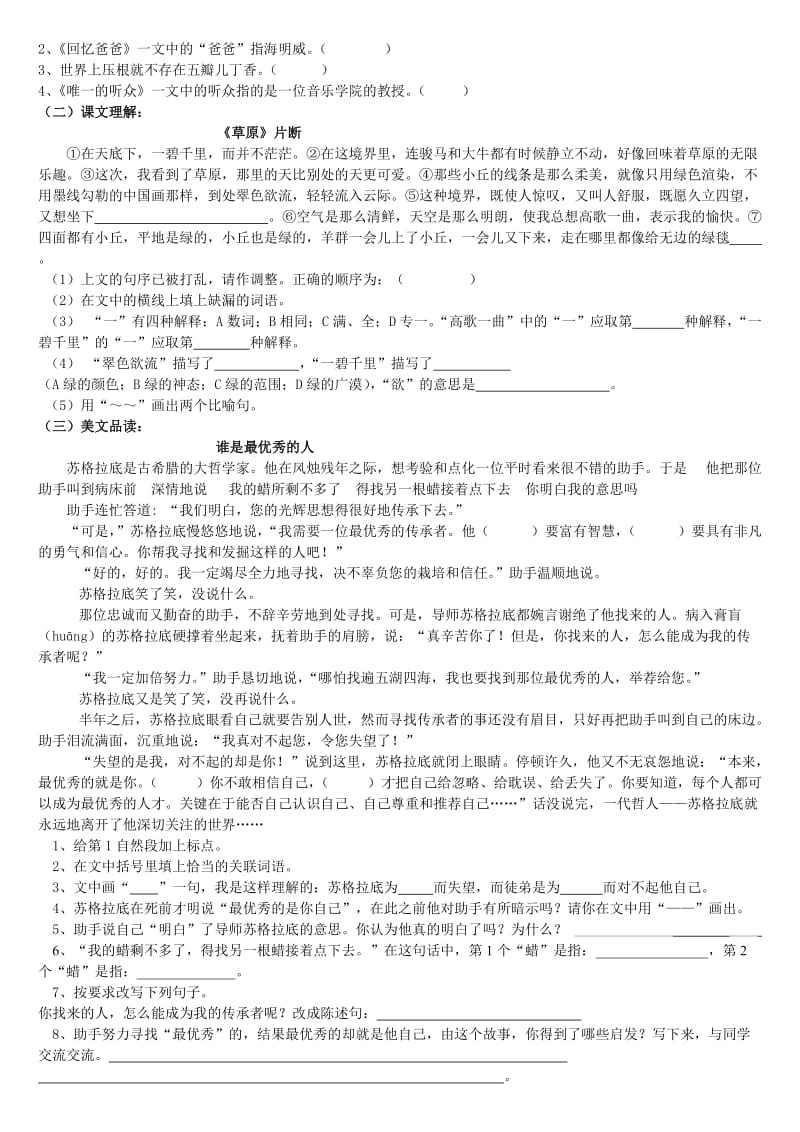 2019年人教版六年级语文下册试卷 (I).doc_第2页