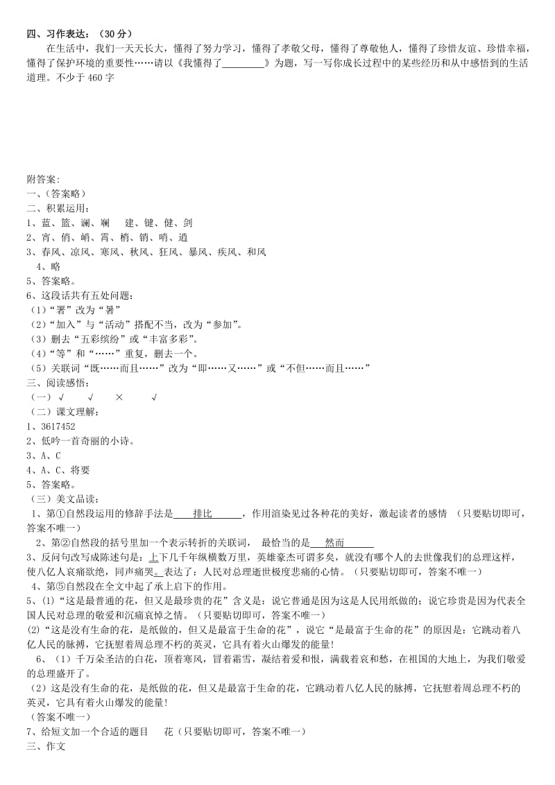 2019年人教版六年级语文下册试卷 (I).doc_第3页