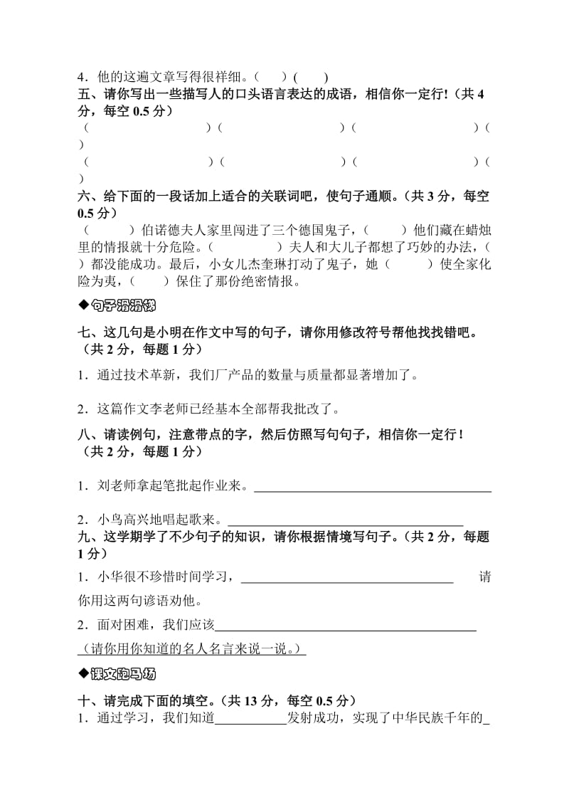 2019年苏教版小学语文五年级下册试卷.doc_第2页