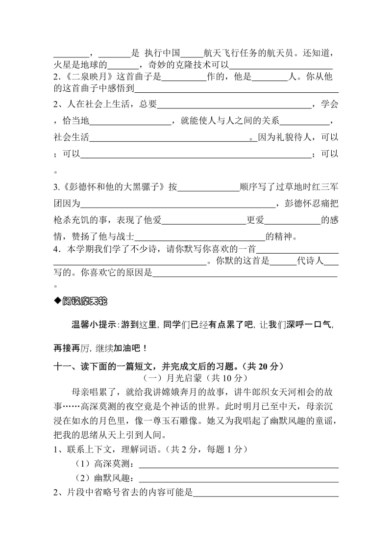 2019年苏教版小学语文五年级下册试卷.doc_第3页