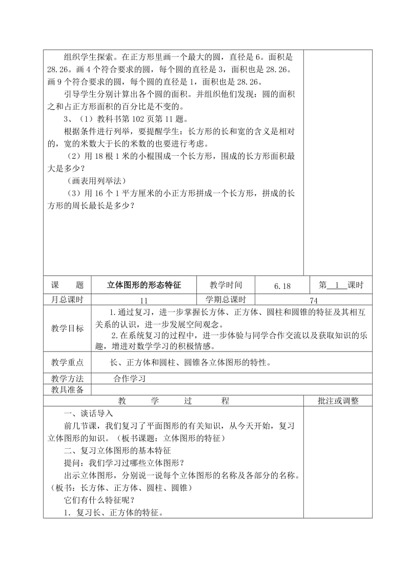 2019年六年级数学下册第十七周教案.doc_第2页