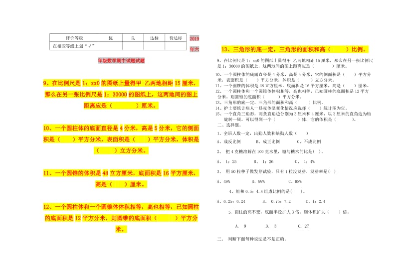 2019年六年级数学期中试题试题.doc_第1页