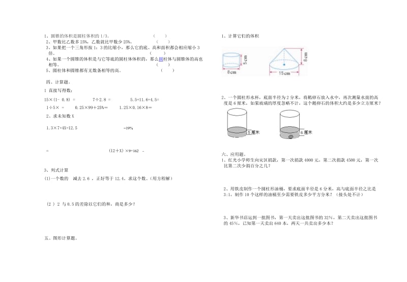 2019年六年级数学期中试题试题.doc_第2页