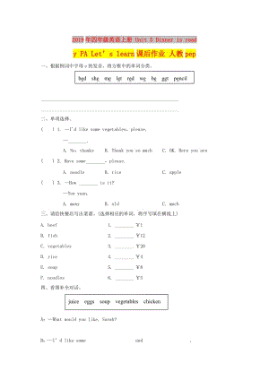 2019年四年級英語上冊 Unit 5 Dinner is ready PA Let’s learn課后作業(yè) 人教pep.doc