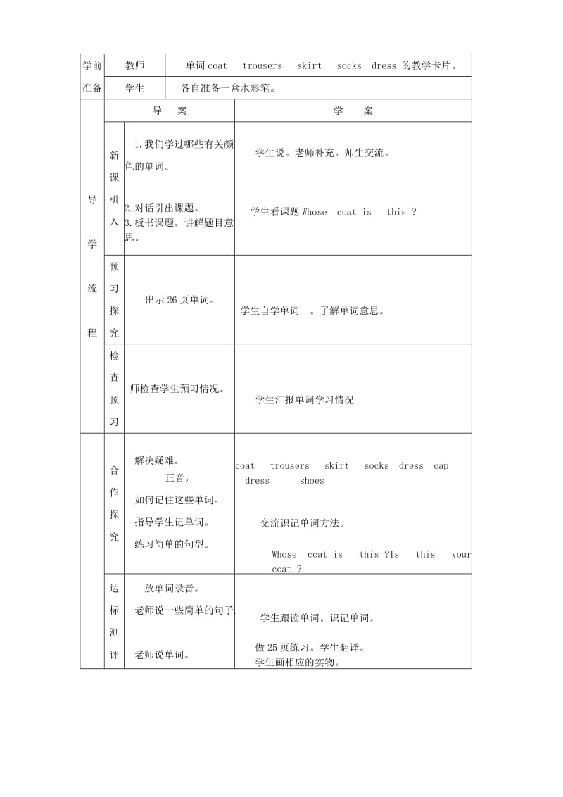 2019年三年级英语下册Unit4WhoseCoatIsThis学案1陕旅版 (I).doc_第2页