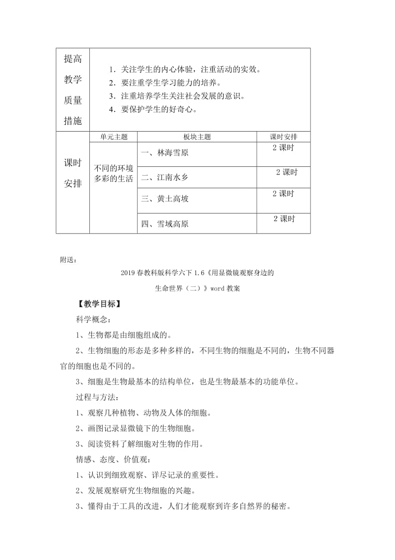 2019春山东版品社五下《第三单元 不同的环境 多彩的生活》word教案.doc_第2页