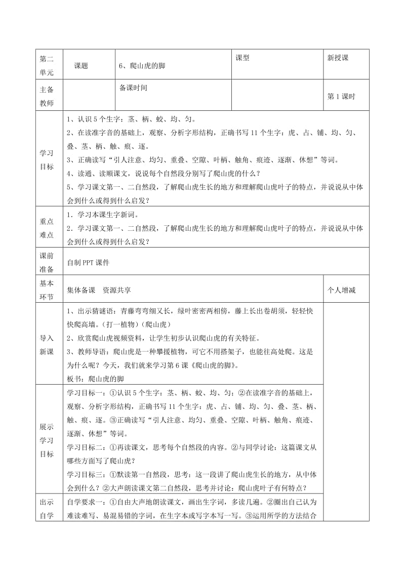 2019年四年级语文上册 爬山虎的脚一课一练（无答案） 人教版.doc_第3页