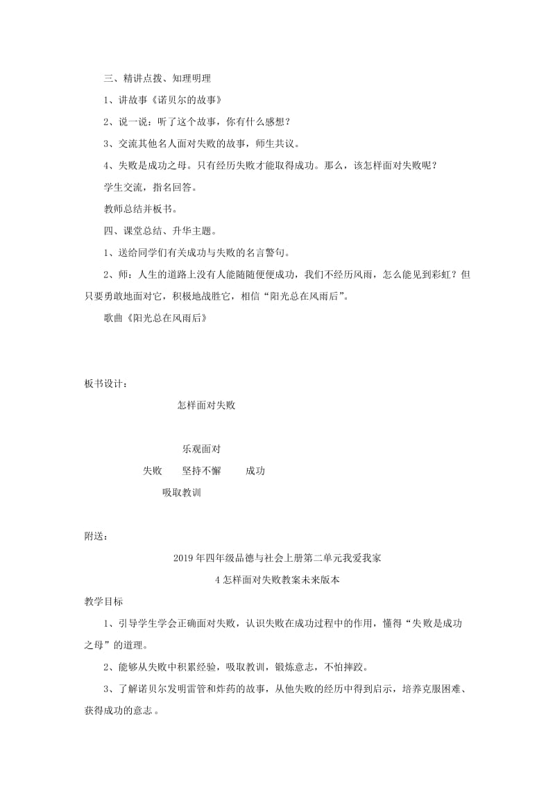 2019年四年级品德与社会上册第二单元我爱我家4怎样面对失败教案未来版.doc_第2页