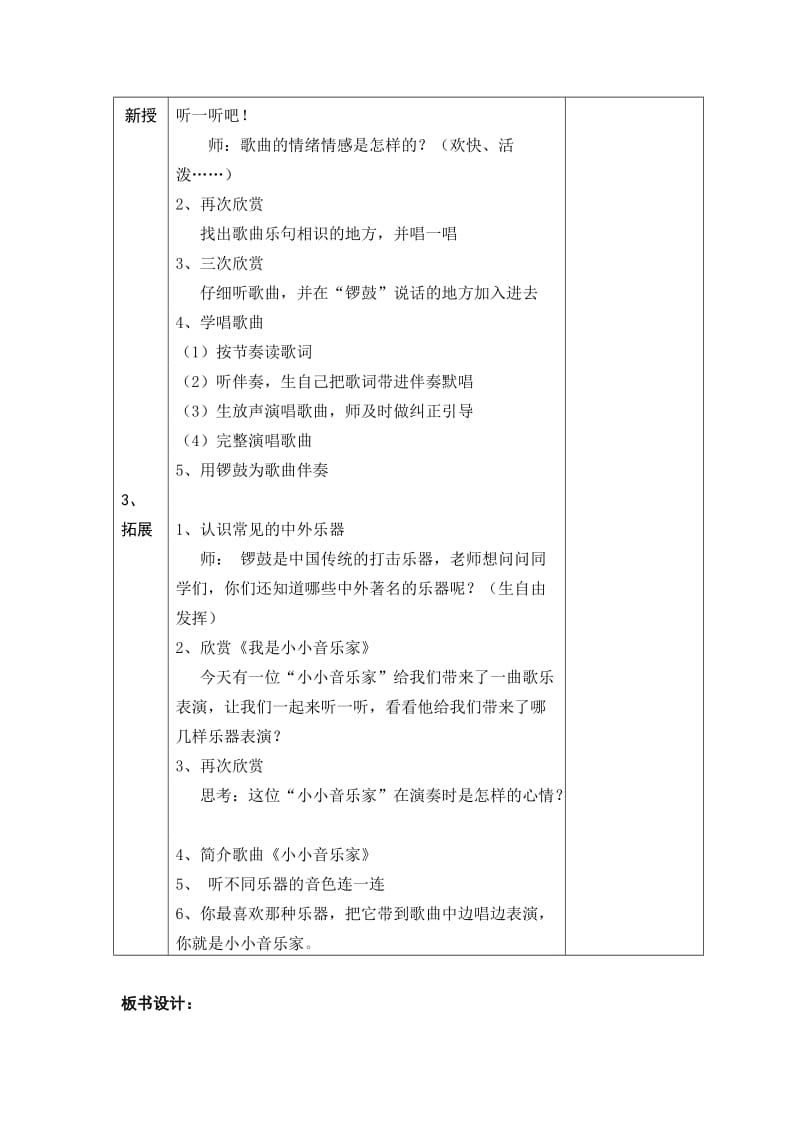 2019春苏少版音乐二下第七单元《锣鼓歌》word教案.doc_第2页