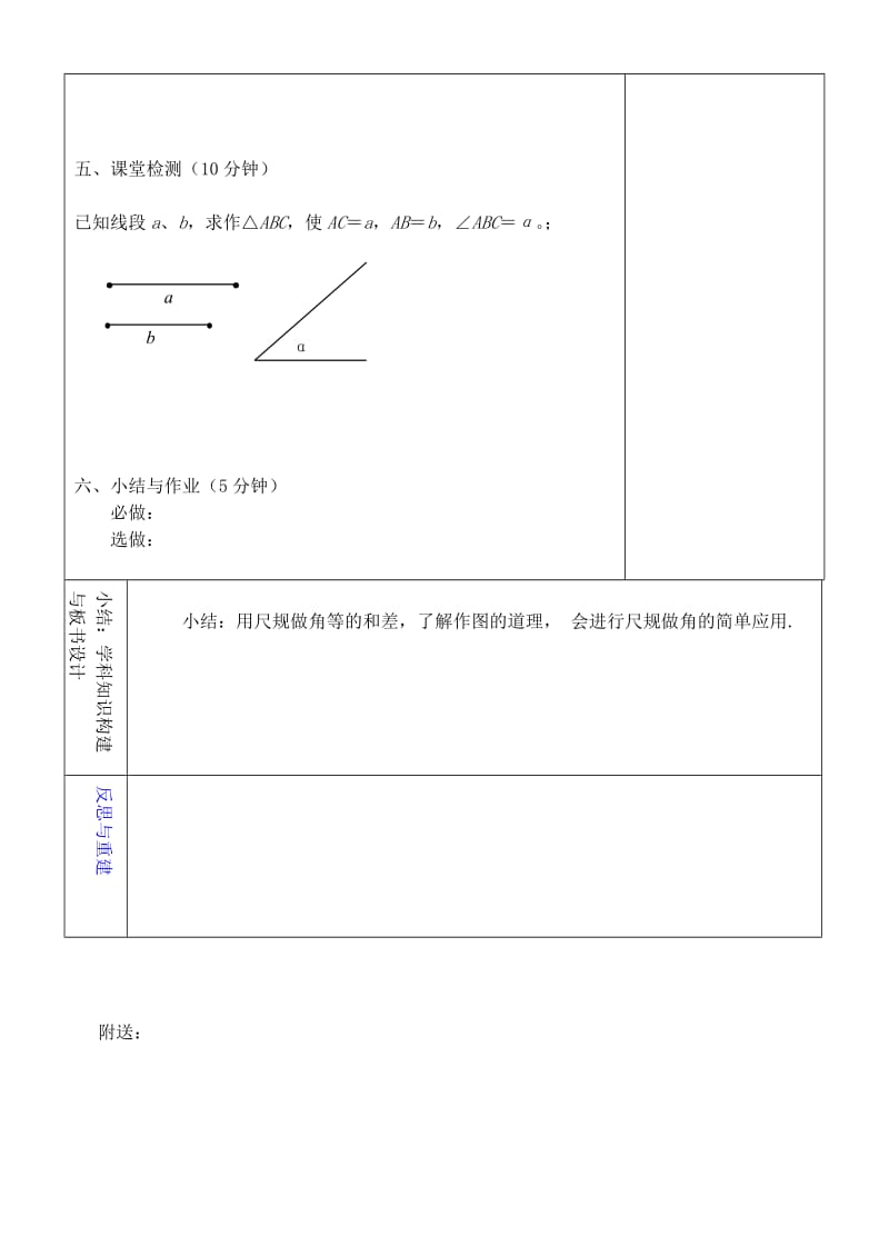 2019年六年级数学下册 7.4 用尺规作角复习教学设计 鲁教版五四制.doc_第2页