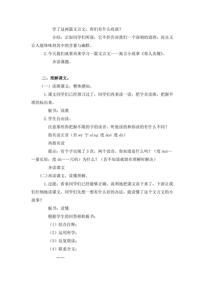 2019语文A版语文五上《郑人买履》word教案.doc_第2页