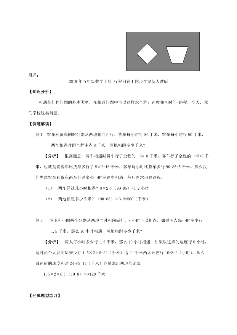 2019年五年级数学上册 组合图形面积一课一练 北师大版.doc_第2页