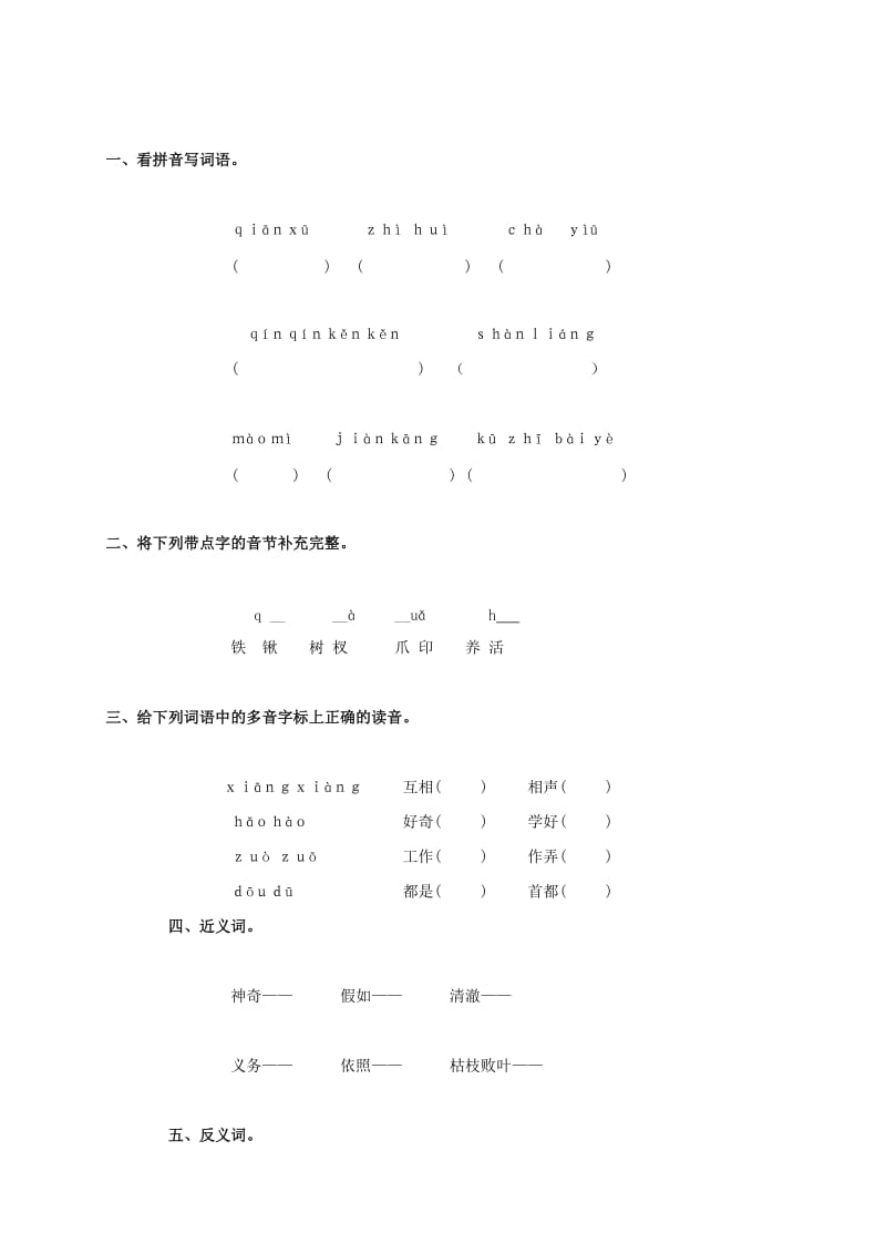 2019年四年级语文上册 巨人的花园一课一练（无答案） 人教新课标版.doc_第3页