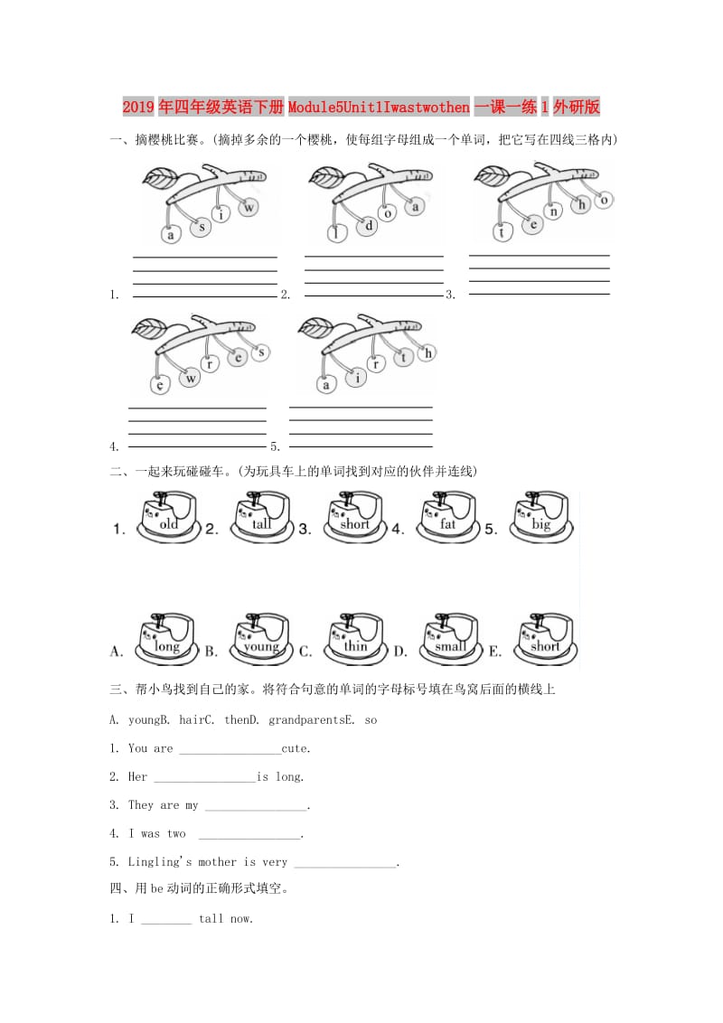 2019年四年级英语下册Module5Unit1Iwastwothen一课一练1外研版.doc_第1页