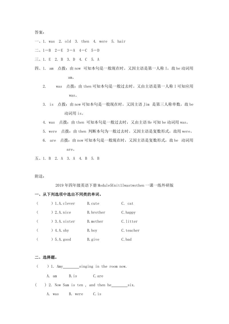 2019年四年级英语下册Module5Unit1Iwastwothen一课一练1外研版.doc_第3页