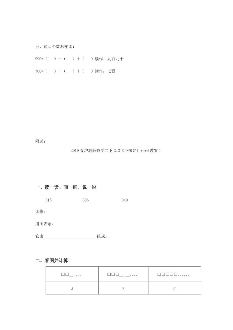 2019春沪教版数学二下2.1《千以内数的认识与表达》word教案6.doc_第2页