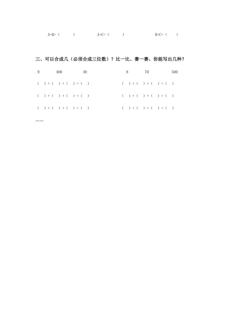 2019春沪教版数学二下2.1《千以内数的认识与表达》word教案6.doc_第3页