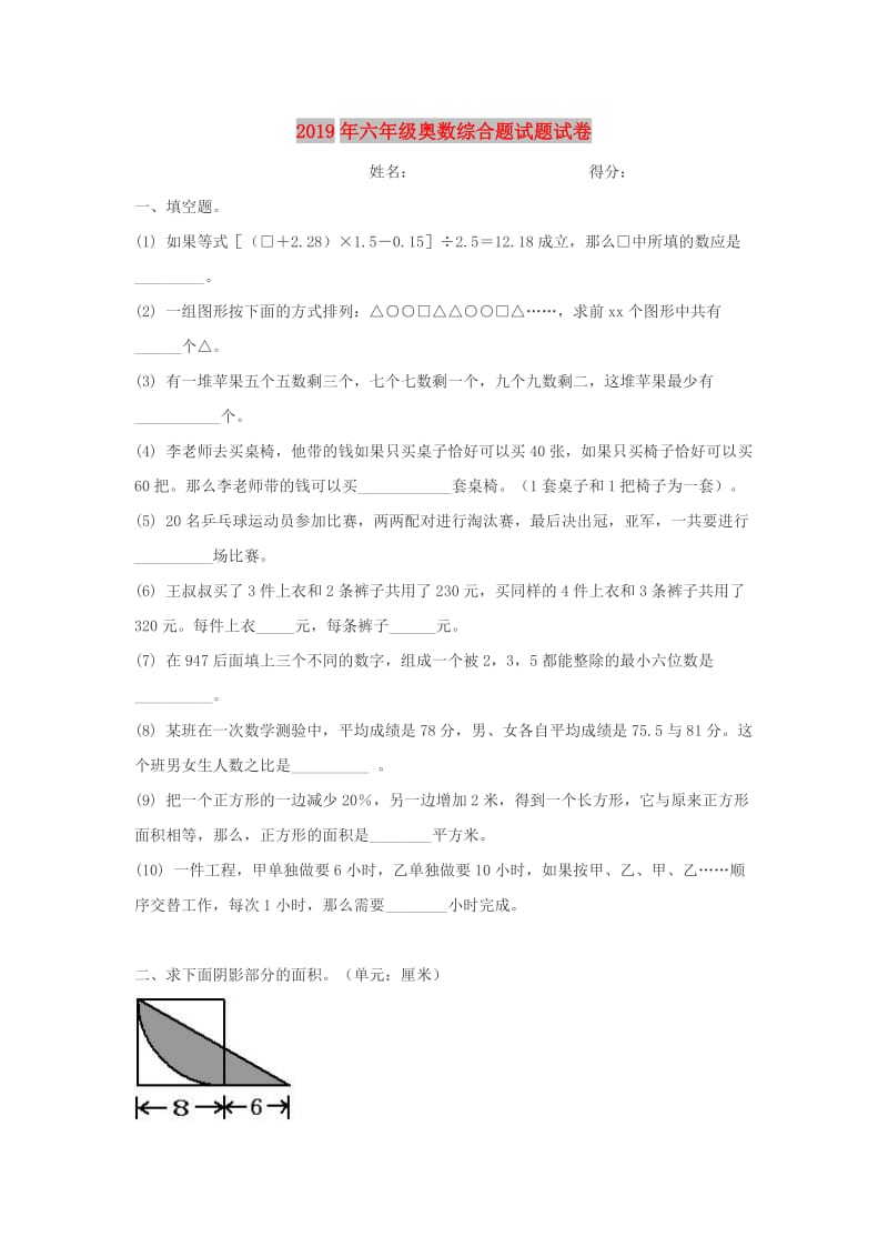 2019年六年级奥数综合题试题试卷.doc_第1页