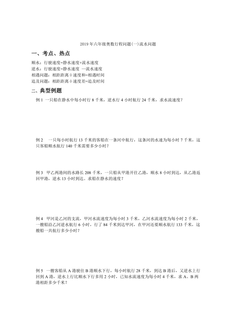 2019年六年级奥数综合题试题试卷.doc_第3页