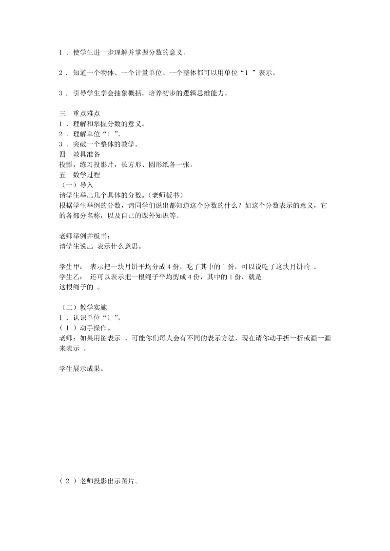 2019春五年级数学下册2.1分数的意义教案4新版西师大版.doc_第3页