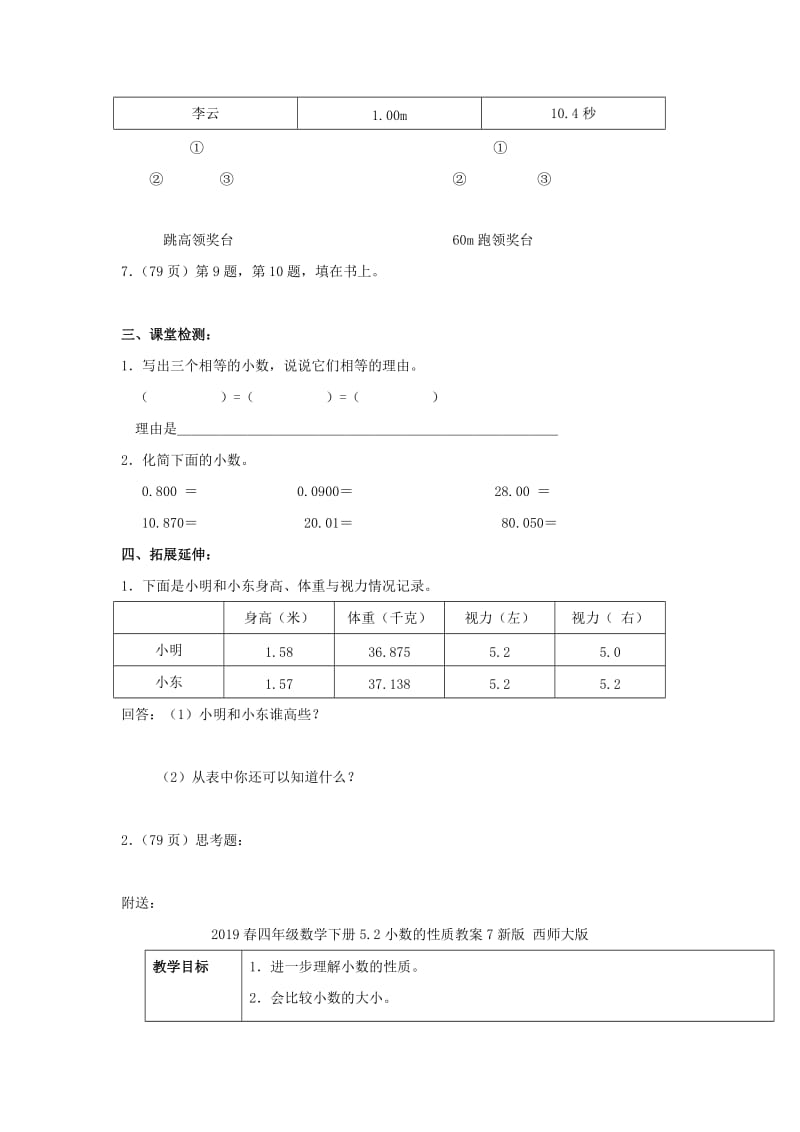 2019春四年级数学下册5.2小数的性质教案6新版西师大版.doc_第2页