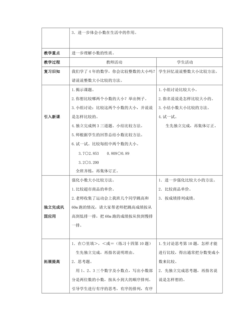 2019春四年级数学下册5.2小数的性质教案6新版西师大版.doc_第3页