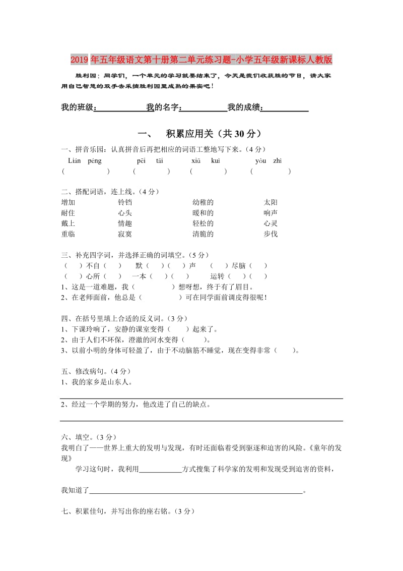 2019年五年级语文第十册第二单元练习题-小学五年级新课标人教版.doc_第1页