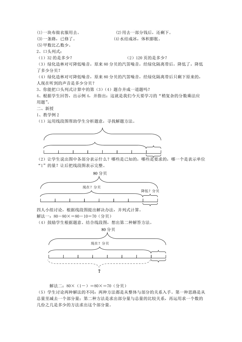 2019年六年级数学上册 2.2解决问题（第2课时）两步分数乘法应用题教案 新人教版 .doc_第3页