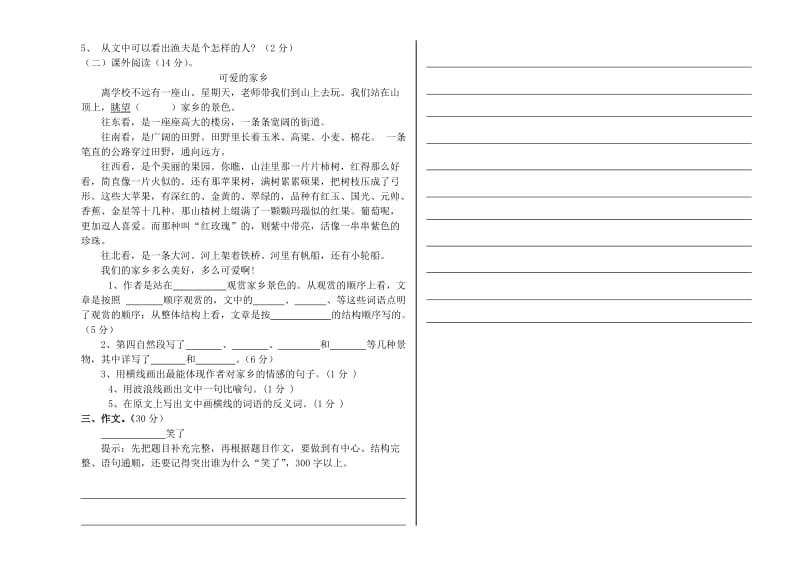 2019年六年级语文上册期中试题及答案.doc_第2页