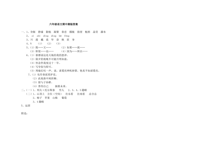 2019年六年级语文上册期中试题及答案.doc_第3页